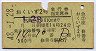 列車名印刷★おくいず2号・急行指定席券(昭和48年)