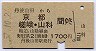 丹後山田→京都・嵯峨・山科(昭和57年)