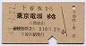 下曽我→東京電環(昭和43年)