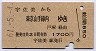 宇佐美→東京山手線内(昭和61年)