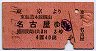 戦前・GJR赤★東京→名古屋(昭和12年・3等・4圓40銭)