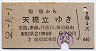 鶴橋→天橋立(昭和52年)