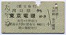 富士急行★河口湖→東京電環(昭和45年)