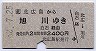 北広島→旭川(昭和62年・白石経由)