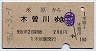 米原→木曽川(昭和51年)