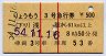 東武★りょうもう3号・急行券(浅草→61km以上)