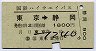 東京印刷・国鉄ハイウェイバス★東京→静岡0910