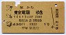 1等・緑地紋★平塚→東京電環(昭和43年)