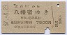 加古川→八幡宿(昭和57年)
