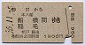勝田→船橋・稲毛(昭和56年)