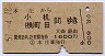 本庄→小机・町田(昭和57年)