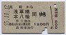 高崎→浅草橋・本八幡(昭和55年)