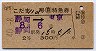 こだま112号(自)特急券(静岡→東京・昭和40年・2等)