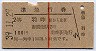 赤線1条★準急行券(羽咋から・昭和39年・2等青)
