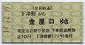 有田鉄道★下津野→金谷口(平成14年・フジヤ発行)