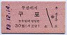 韓国・赤地紋★ピトゥルギ号・乗車券(30W)