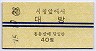 韓国・黄色地紋★青線2条が入った乗車券(40W)