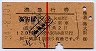 赤線1条★準急行券(大阪から乗車・3等赤・昭和34年)