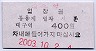韓国鉄道庁・大邱駅(400W)