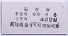 韓国鉄道庁・江陵駅(400W)