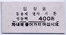 韓国鉄道庁・永同駅(400W)