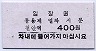 韓国鉄道庁・天安駅(400W)