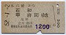 本八幡→石和・甲府(昭和52年)4402