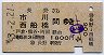 長野→市川・西船橋(昭和53年)