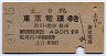 土合→東京電環(昭和37年)