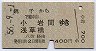 銚子→小岩・浅草橋(昭和56年)0144