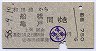 和田浦→船橋・亀戸(昭和56年)0269