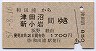 和田浦→津田沼・新小岩(昭和57年)0031