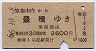 京都市内→豊橋(昭和56年)