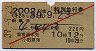 小田急・赤斜線1条★2002列車(第2あしがら号)特急券