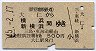 伊豆箱根鉄道★大仁→横浜・新横浜(昭和45年)