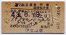 2等青★第2あまぎ号・急行券・座席指定券(昭和43年)