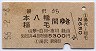 湯沢→本八幡・稲毛(昭和56年)