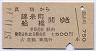 真鶴→錦糸町・船橋(昭和57年)