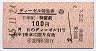 名鉄★ディーゼル特急券(11号・豊橋→神宮前・100円)