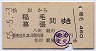 松岸→稲毛・幕張(昭和55年)