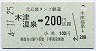 北近畿タンゴ鉄道★木津温泉→200円区間(平成4年)