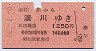 神鉄連絡★柏原→湊川(昭和62年・三田経由・1250円)