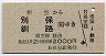 札幌印刷★根室→別保・釧路(2000円)