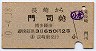 長崎→門司(昭和40年)