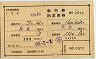日南3号・急行指定席券(小倉→大分)0912