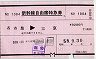 新幹線自由席特急券(名古屋→東京)1084