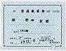 北近畿タンゴ→JR★補充片道乗車券(網野→京都)