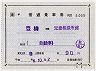 JR東海バス★補充片道乗車券(豊橋→児童相談所前)4465