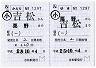 JR券[九]★補充往復乗車券(栗野→吉松)