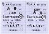 JR九州★補充往復乗車券（石原町→志井）